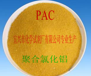 聚合氯化铝 （PAC）